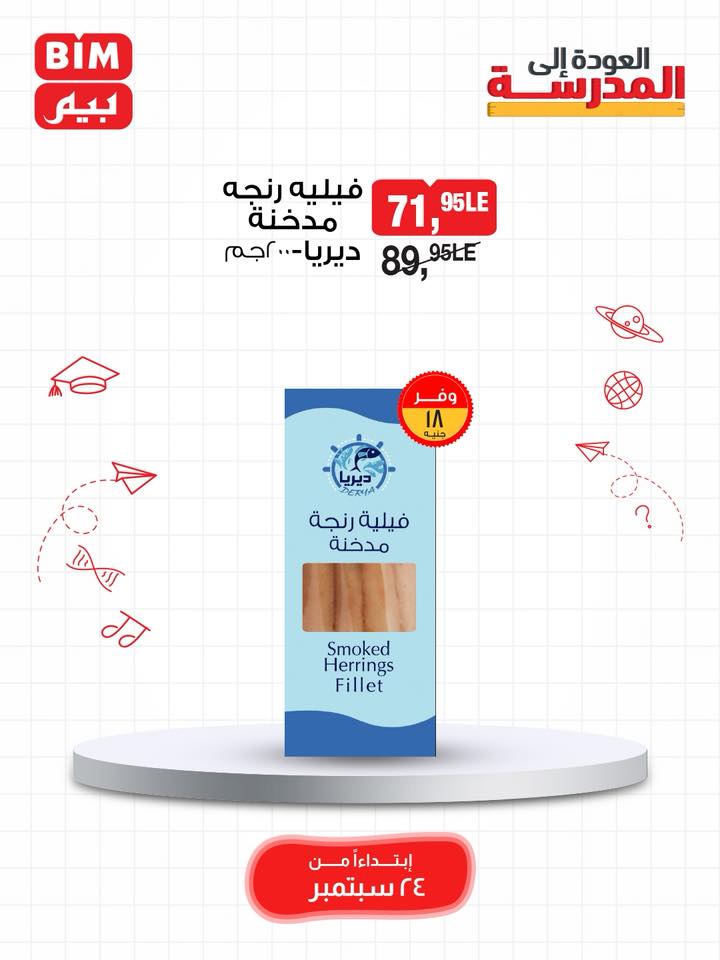 bim offers from 23sep to 3sep 2025 عروض بيم من 23 سبتمبر حتى 3 سبتمبر 2025 صفحة رقم 21